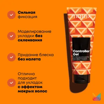 MATRIX Гель для сильной фиксации Controller 200 мл, фото 2