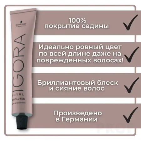 SCHWARZKOPF PROFESSIONAL 7-50 краска для волос Средний русый золотистый натуральный / Igora Royal Absolutes 60 мл - 3