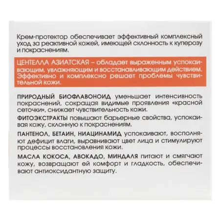 KORA Крем-протектор для чувствительной кожи / Cream Protector 50 мл - 7