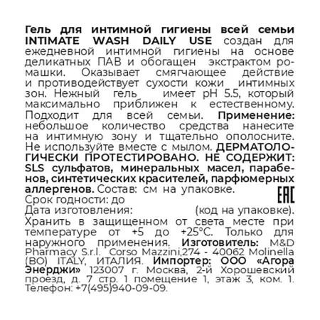 CAMOMILLA BLU Гель для интимной гигиены всей семьи / Intimate wash Daily use 300 мл - 2