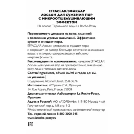 LA ROCHE-POSAY Лосьон сужающий поры для лица / EFFACLAR 200 мл - 2