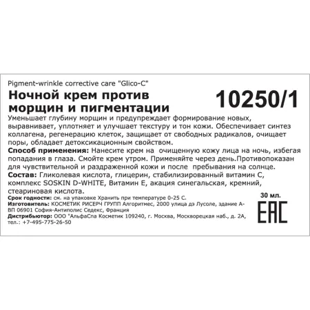 SOSKIN Крем ночной против морщин и пигментации / A+ Pigment-wrinkle corrective care Glico-C 30 мл - 2