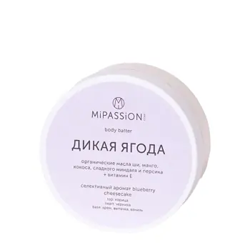 Баттер для тела, дикая ягода / MiPASSiON 150 мл