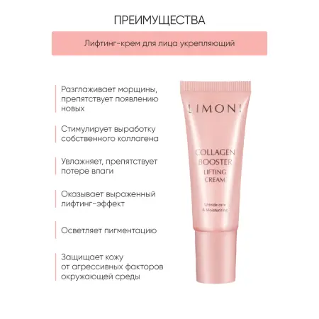 LIMONI Набор для лица (крем-лифтинг 25 мл, крем-лифтинг для век 15 мл, сыворотка 15 мл) / Collagen Booster Care Set - 9