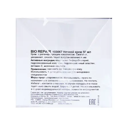 HOLY LAND Крем ночной восстанавливающий питательный для лица / Bio Repair Night Care 50 мл - 3