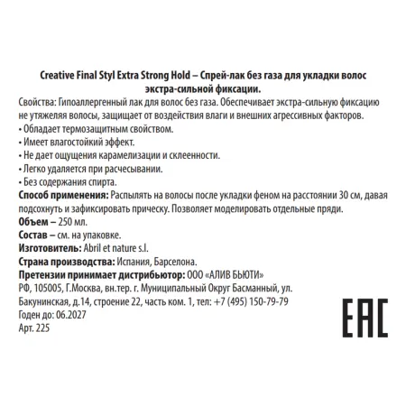 ABRIL ET NATURE Спрей-лак без газа для укладки волос экстра-сильной фиксации / Creative Final Styl Extra Strong Hold 250 мл - 3