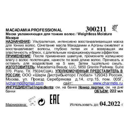 MACADAMIA PROFESSIONAL Маска увлажняющая для тонких волос / Weightless Moisture 222 мл - 2