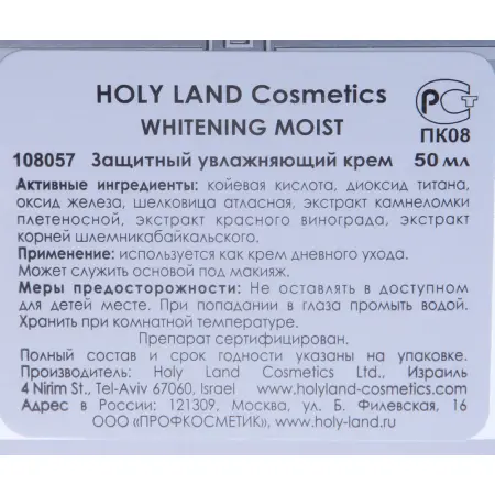 HOLY LAND Крем защитный / Protective Moist WHITENING 50 мл - 2