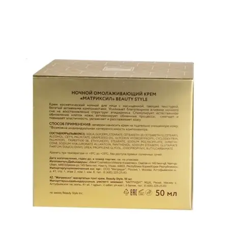 BEAUTY STYLE Крем ночной омолаживающий Матриксил / Beauty Style 50 мл - 4