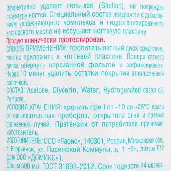 DOMIX Средство для снятия гель-лака (шеллака) / Gel Varnish Remover DGP 500 мл, фото 2
