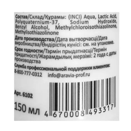 ARAVIA Professional Пилинг с молочной кислотой / Lactica Exfoliate 150 мл - 6