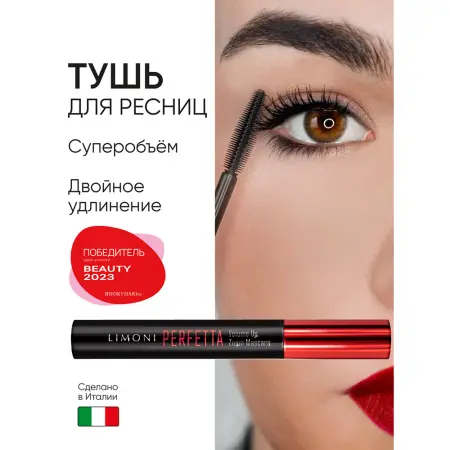 LIMONI Тушь супер объем и удлинение, тон 01 / Perfetta Volume Up Zoom Mascara black 12 гр - 3