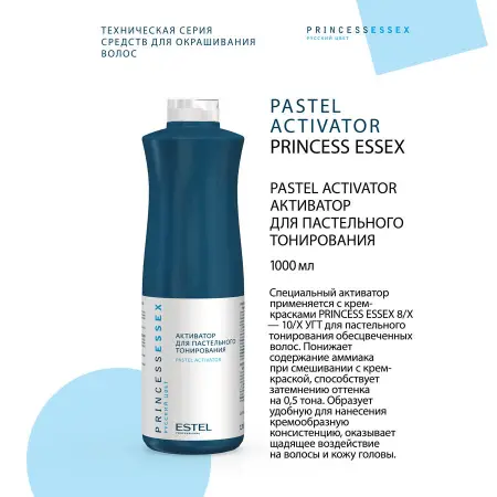 ESTEL PROFESSIONAL Активатор для пастельного тонирования 1,5% / ESSEX Princess 1000 мл - 2