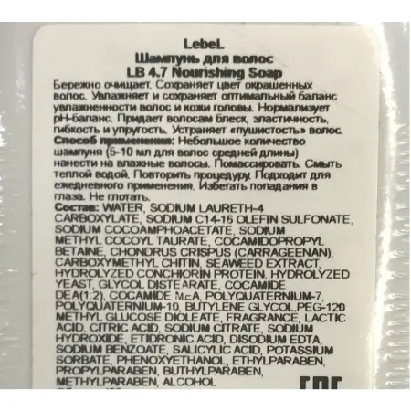 LEBEL Шампунь Жемчужный 4.7 pH 1200 мл - 2