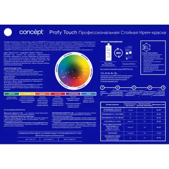 CONCEPT 7.77 крем-краска стойкая для волос, интенсивный светло-коричневый / Profy Touch Intensive Brown Blond 100 мл, фото 8