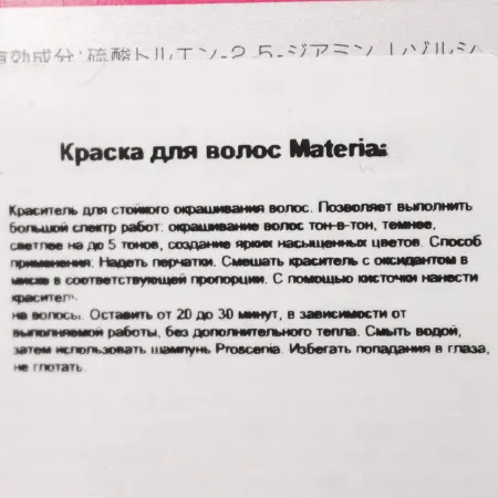 LEBEL MT8 краска для волос / MATERIA N 80 г / проф - 3
