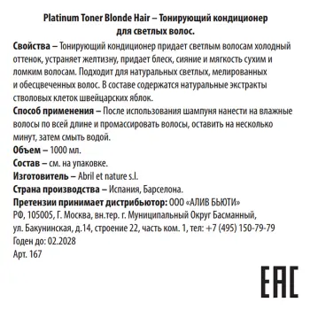 ABRIL ET NATURE Кондиционер тонирующий для светлых волос / Platinum Toner Blonde Hair 1000 мл, фото 3