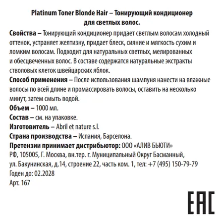 ABRIL ET NATURE Кондиционер тонирующий для светлых волос / Platinum Toner Blonde Hair 1000 мл - 3