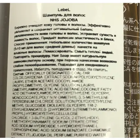 LEBEL Шампунь для волос / JOJOBA 240 мл - 3