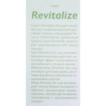АЛЬПИКА Крем для лица / Revitalize 50 мл, фото 4