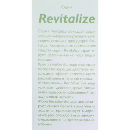 АЛЬПИКА Крем для лица / Revitalize 50 мл - 4