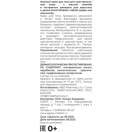CAMOMILLA BLU Крем для тела для чувствительной кожи для взрослых и детей 0+ / Moisturizing cream jojoba and chamomile 200 мл - 3