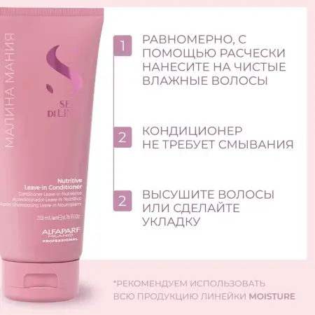 ALFAPARF MILANO Кондиционер несмываемый для сухих волос / SDL M NUTRITIVE LEAVE-IN CONDITIONER 200 мл - 8