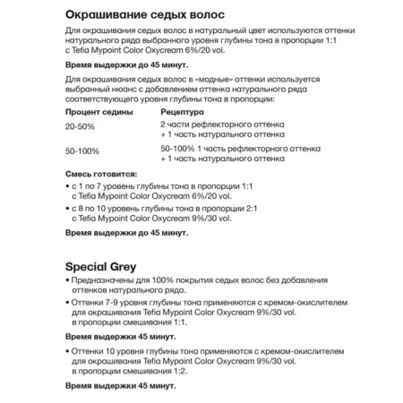 TEFIA 9.370 краска для седых волос, очень светлый блондин золотисто-фиолетовый / Mypoint 60 мл - 4