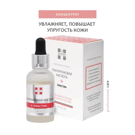 ACTIVE Сыворотка увлажняющая интенсивная от морщин, Гиалуроновая кислота + Эластин / HYALURON COMPLEX 25 мл - 2