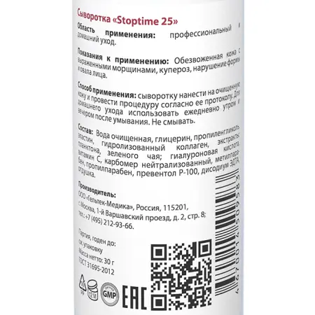 ГЕЛЬТЕК Сыворотка антивозрастная для лица / Anti-Age Stop time 25 30 гр - 3