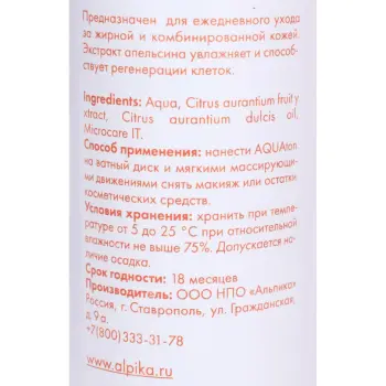 АЛЬПИКА Тоник Апельсин / AQUAton 350 мл, фото 4