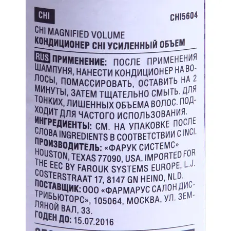CHI Кондиционер Усиленный объем / Magnified Volume 355 мл - 3