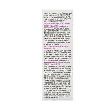 KORA Сыворотка-флюид anti-acne с азелаиновой кислотой / OPTIMAL SEBOCONTROL 30 мл, фото 6