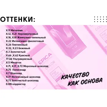 EPICA PROFESSIONAL 7.18 гель-краска для волос, русый пепельно-жемчужный / Colordream 100 мл, фото 5