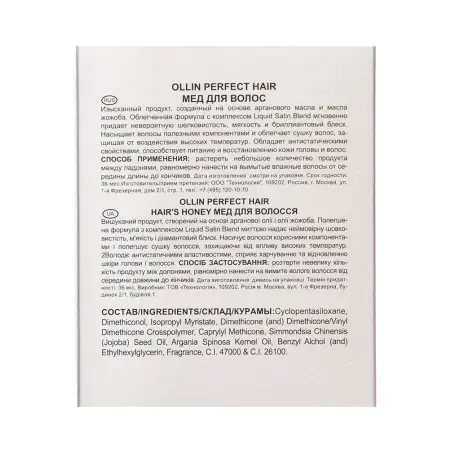 OLLIN PROFESSIONAL Мёд для волос / PERFECT HAIR 30 мл - 4