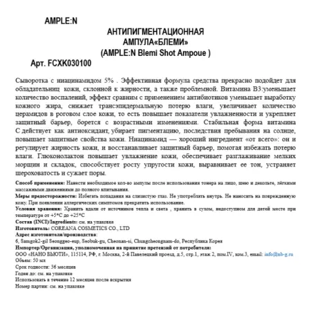 AMPLE:N Ампула-сыворотка с ниацинамидом 5% / Blemi Shot Ampoule 30 мл - 3
