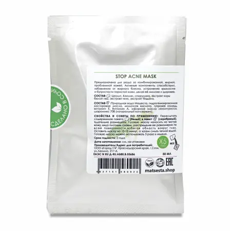 MATSESTA Маска поросуживающая для жирной и комбинированной кожи / Matsesta Stop Acne Mask 50 мл - 2