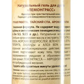ORGANIC TAI Гель натуральный для душа Лемонграсс 260 мл, фото 2