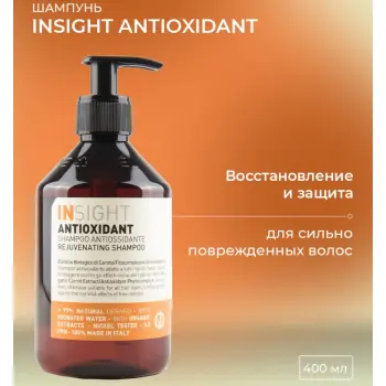 INSIGHT Шампунь антиоксидант для перегруженных волос / ANTIOXIDANT 400 мл, фото 2