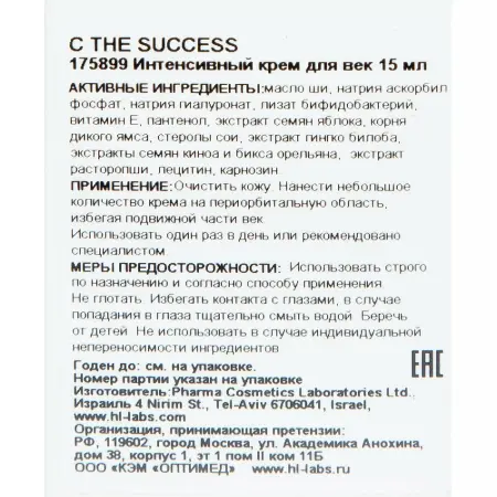HOLY LAND Крем для век увлажняющий с витаминами / C The Success Intensive Eye Cream 15 мл - 4