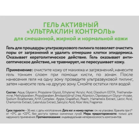 BEAUTY STYLE Гель активный Ультраклин контроль / Beauty Style 700 мл - 3