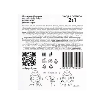 HOLLY POLLY Бальзам оттеночный для губ, коричнево-персиковый / RICH PEACH! Brown Sugar 4,9 гр, фото 5