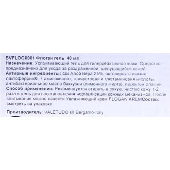 HISTOMER Гель успокаивающий зональный для гиперреактивной кожи / Flogan Gel BIOGENA 40 мл, фото 4