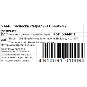 KOSMO SHTUCHKI Расчёска спиральная 5440-M2, зеленая / KOSMO SHTUCHKI, фото 6