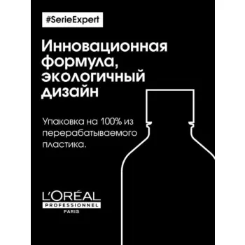 L OREAL PROFESSIONNEL Шампунь для восстановления окрашенных волос / METAL DETOX 300 мл, фото 2