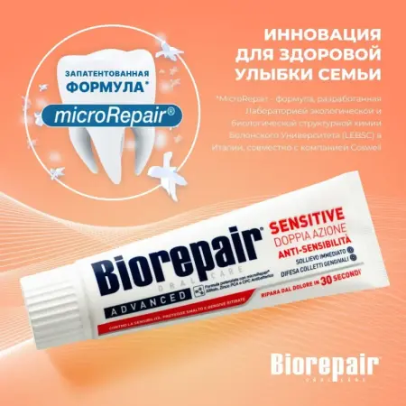 BIOREPAIR Паста зубная Двойное действие для чувствительных зубов / Biorepair Sensitive Double Action 75 мл - 5