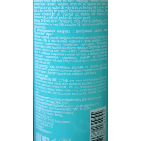 KAPOUS Сыворотка восстанавливающая с гиалуроновой кислотой / Hyaluronic acid 200 мл - 3
