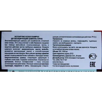 DAVINES SPA Шампунь-скраб детоксирующий / Detoxyfing NATURAL TECH 250 мл, фото 3