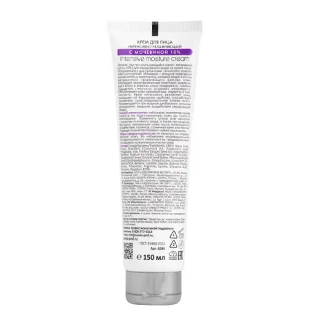 ARAVIA Professional Крем интенсивно увлажняющий для лица с мочевиной / Intensive Moisture Cream 150 мл - 2