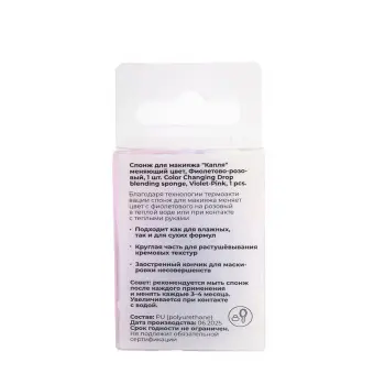 SOLOMEYA Спонж для макияжа меняющий цвет Капля, фиолетово-розовый / Color Changing Drop blending sponge Violet-Pink 1 шт, фото 5